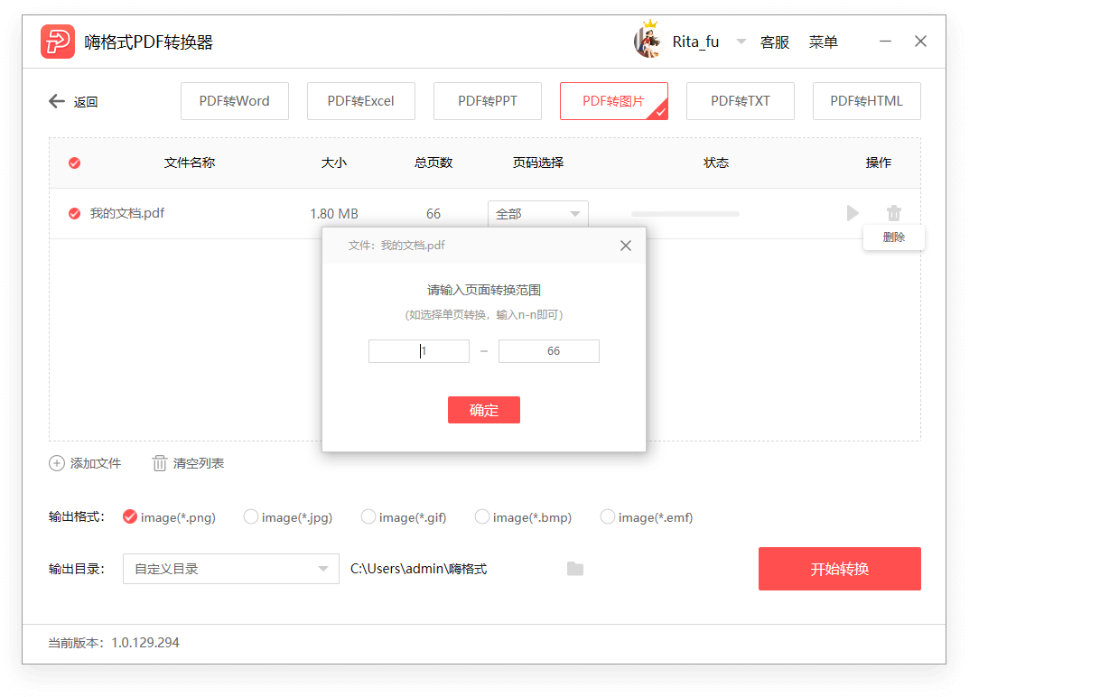 自主选择转换范围，精准定位，高效转换
